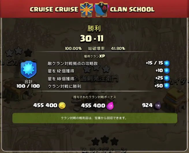 クラクラ クラン戦 結果詳細 - クラクラ Crash of Clan CRUISE CRUISE Wiki*